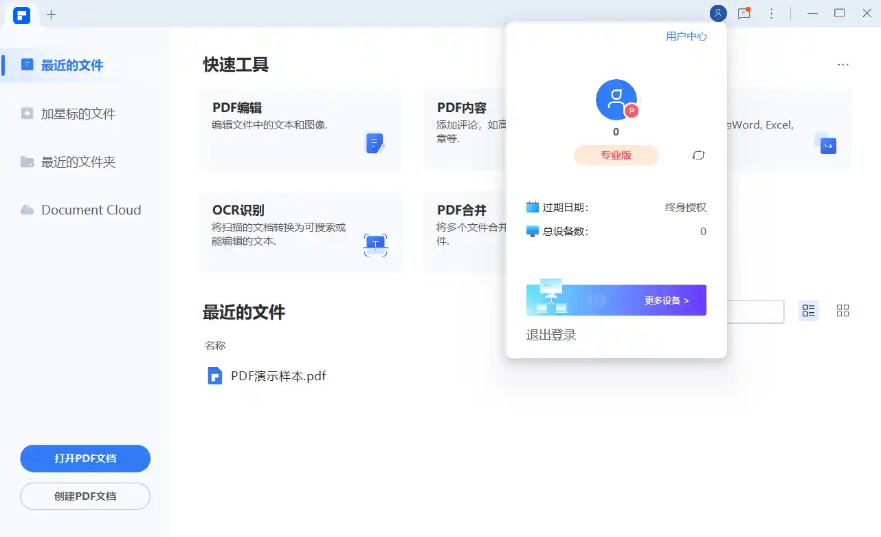 万兴PDF专业版v13.0.1.4467完整版-科技美南博客