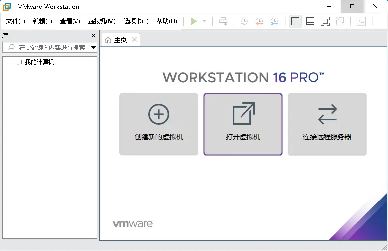 VMware Workstation PRO 26H1u1安装版-科技美南博客