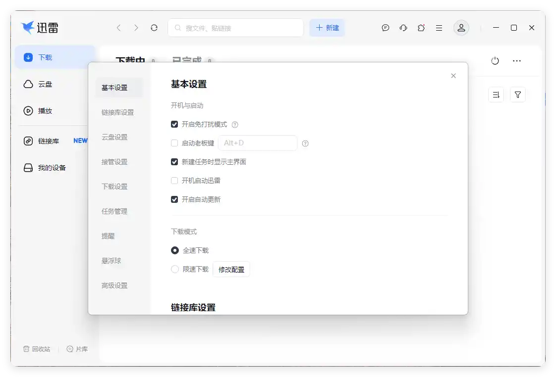 迅雷17 v25.1.12.1627绿色精简版-科技美南博客